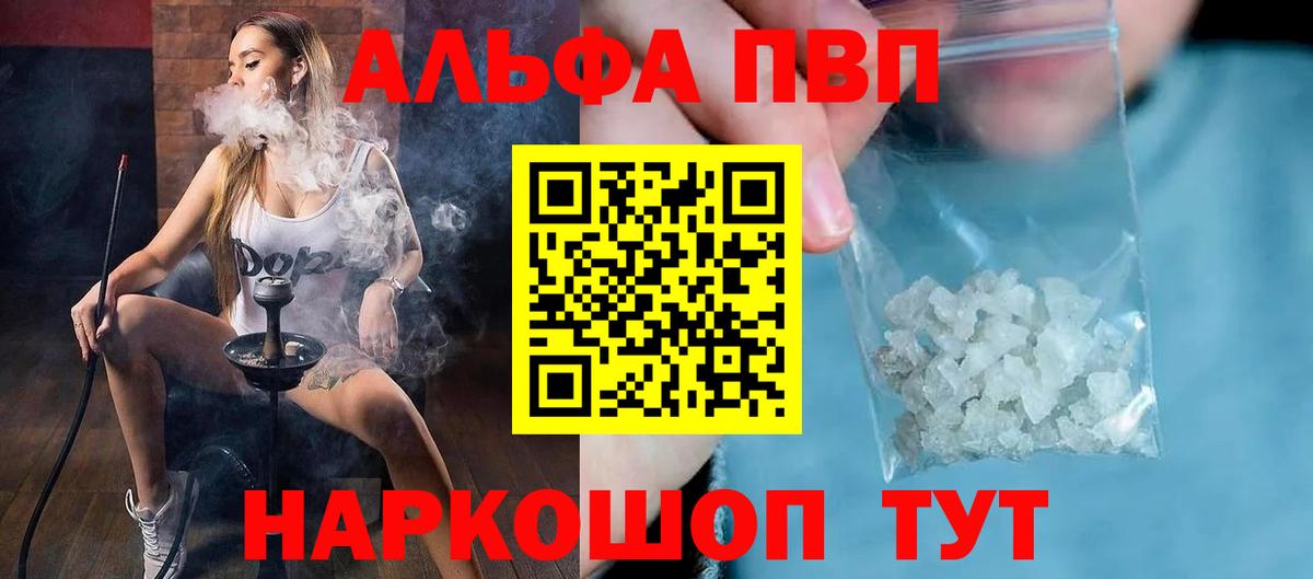сколько стоит  Alfa_PVP Соль  Alfa_PVP СК  Вход с VPN  Псков 