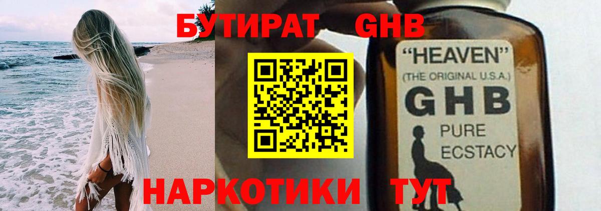 БУТИРАТ Butirat  Вход с VPN  Псков 