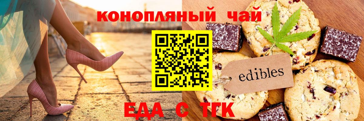 Псков  Печенье с ТГК конопля  Вход с VPN 