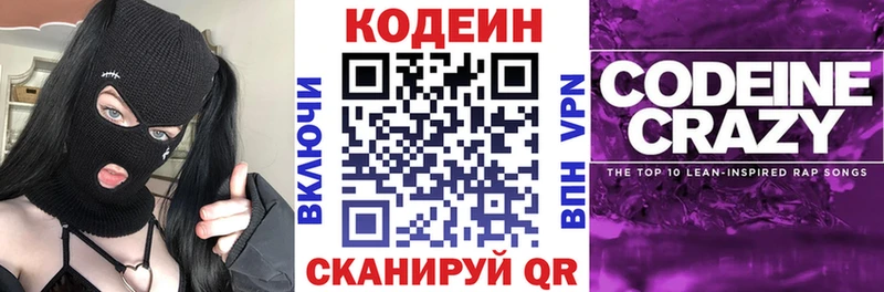 как найти   OMG как войти  Кодеин напиток Lean (лин)  Псков 