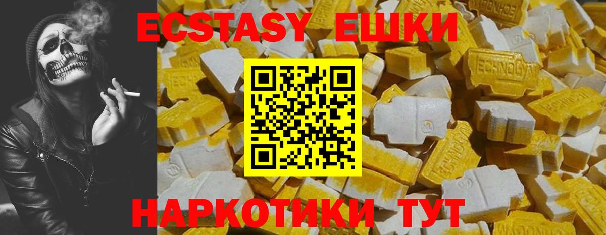 Экстази 250 мг Псков